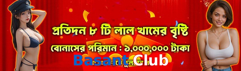 Basant Club